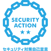 SECURITY ACTION自己宣言者サ